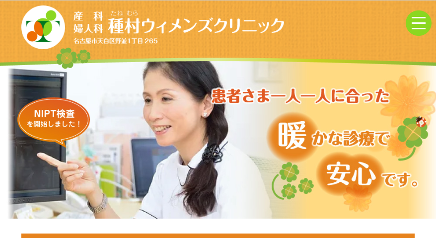 NIPT検査開始：産科婦人科 種村ウィメンズクリニック｜名古屋市天白区